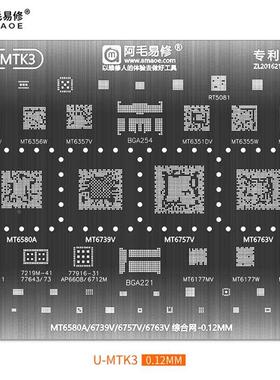 U-MTK3 MT6177MV/W/6176V/6357V/6580A/6739V/6757V/6763V植锡网