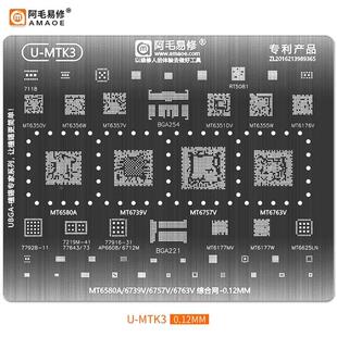 U-MTK3 MT6177MV/W/6176V/6357V/6580A/6739V/6757V/6763V植锡网