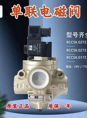美国ROSS安全阀0272.0830/0272.0630单联电磁阀RCCSK.0172.0430