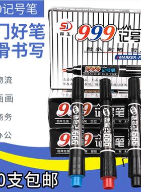 包邮得生999记号笔大头纤维笔黑色油性蓝色墨水红色商务办公学生