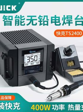 QUICK快克TS2400大功率焊台智能400W恒温电烙铁光伏电池专用烙铁