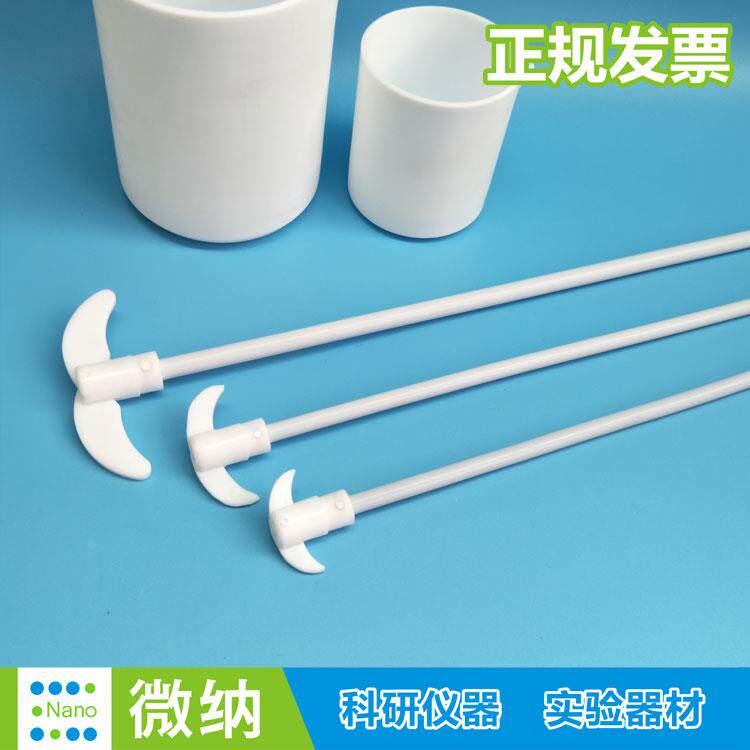 聚四氟乙烯搅拌桨 搅拌棒PTFE搅拌桨 F4特氟龙搅拌棒科研实验