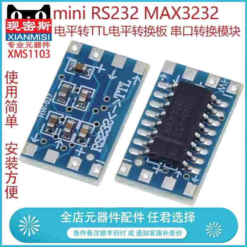 现密斯 mini RS232 MAX3232电平转TTL电平转换板 串口转换模块