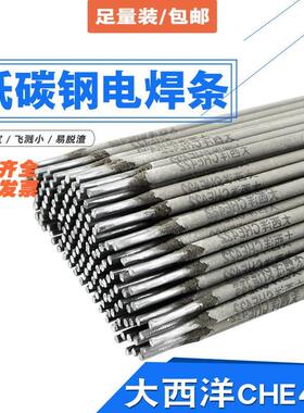 防粘大西洋CHE422碳钢焊条2.5 3.2 E4303高强度焊条J422