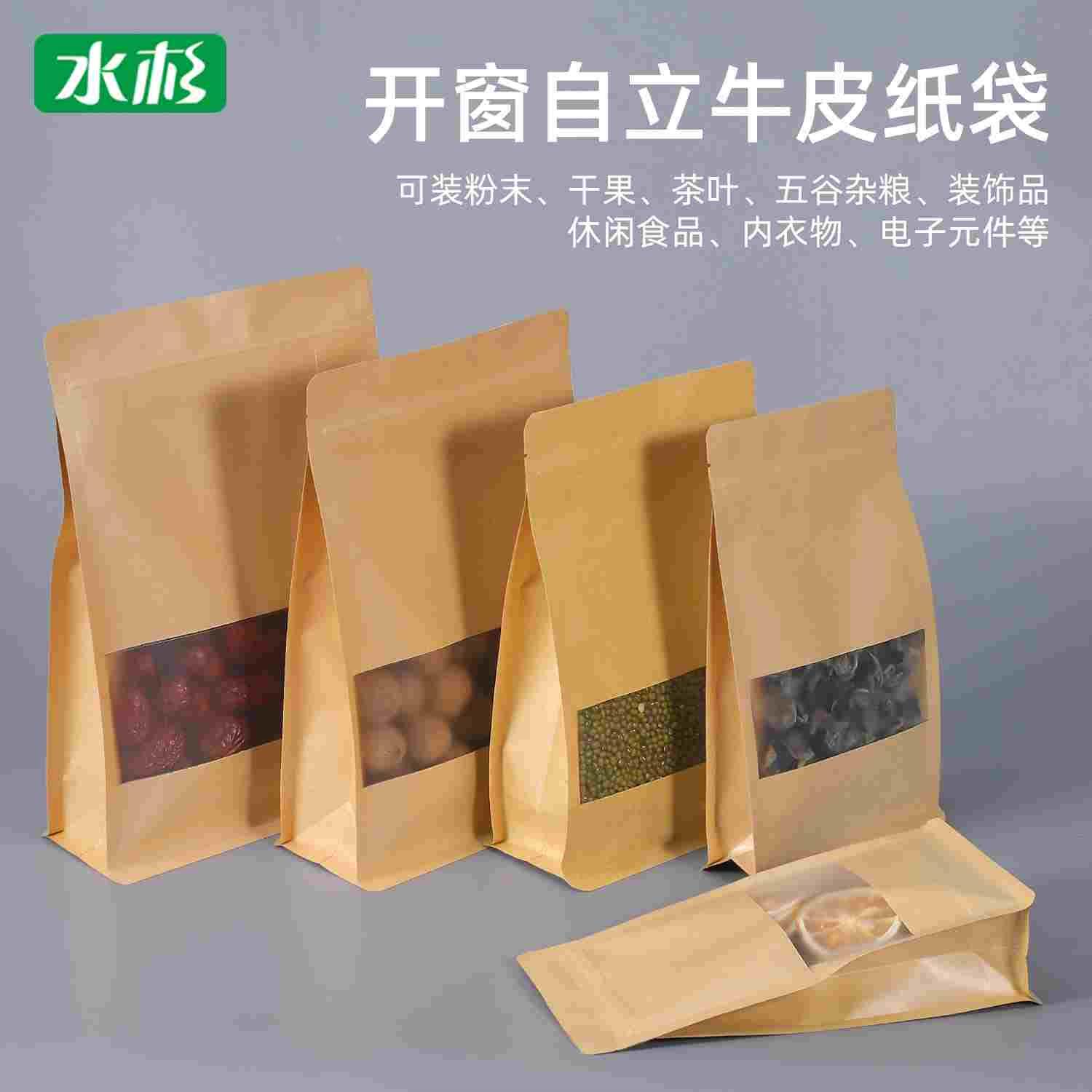 磨砂开窗加厚自立自封零食茶叶干果瓜子杂粮牛皮食品八边封包装袋