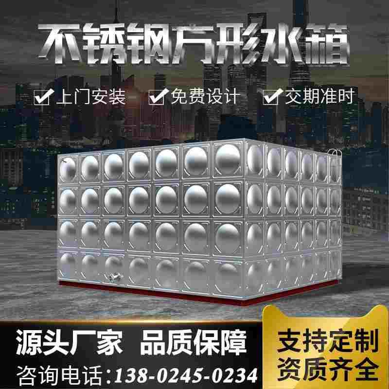 不锈钢水箱304长方形水塔储水罐生活保温消防18立方养殖场蓄厂家