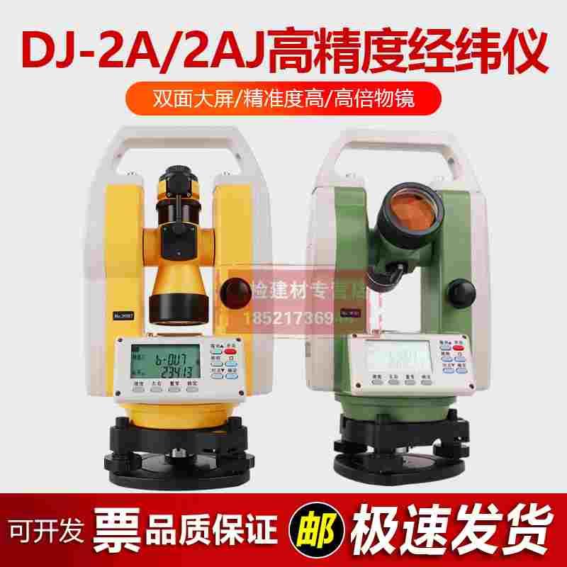 DJ-2A高精度电子经纬仪上下激光厂房工程测绘测量激光经纬仪