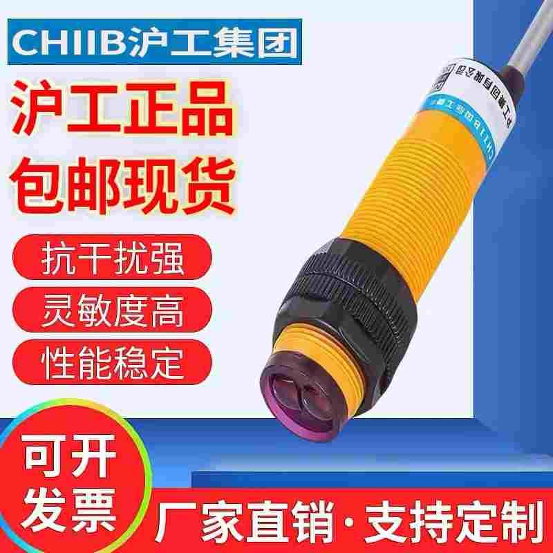 沪工E18-D30C1 C2 B1 B2 Y1 Y2红外线漫反射光电开关感应传感器