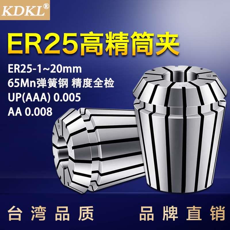 ER25高精弹簧筒夹er25夹头数控刀柄夹套雕刻机主轴弹性刀夹1-20mm