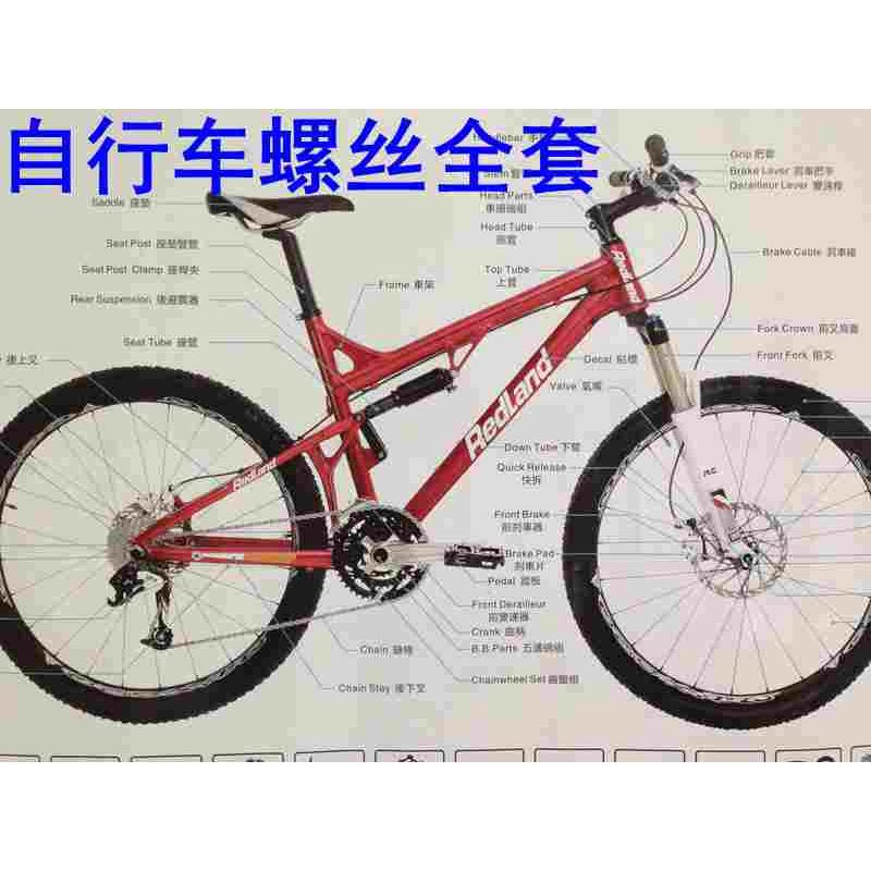 自行车螺丝 把立螺丝 刹车螺丝 变速螺丝 曲柄螺丝 水壶架螺丝