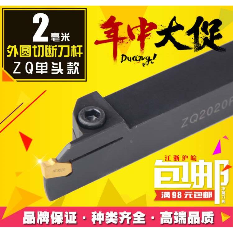 数控切槽刀杆 切断刀杆 单头 ZQ1616R/L-2 ZQ2020R-2 ZQ2525R/L-2