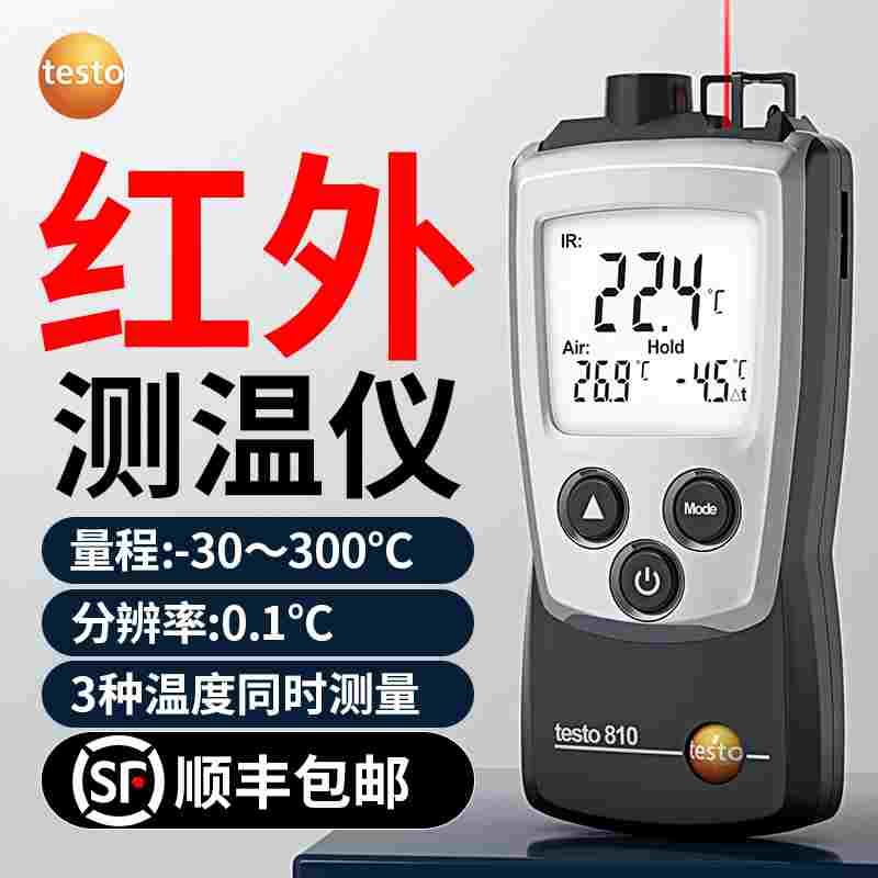 德图testo810红外线测温仪 内置环境温度探头袖珍型温度计工业