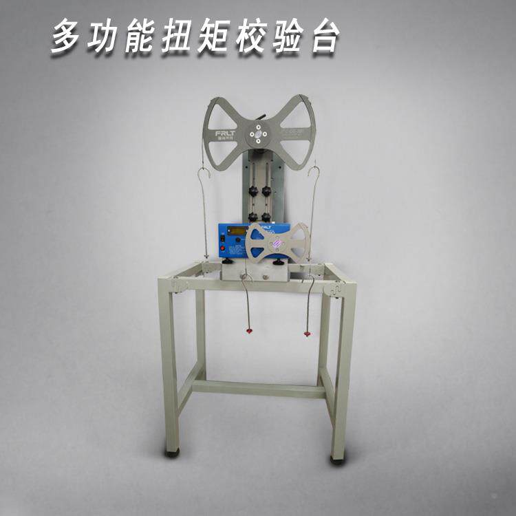 多功能扭矩校验台/扭矩标定杠杆/扭矩传感器校正/转轴扭矩校验