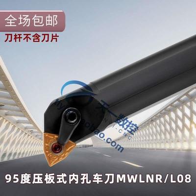 95度内孔车刀胖三角桃型刀杆S16Q/20R/25S/32T/40T/50U-MWLNR/L08
