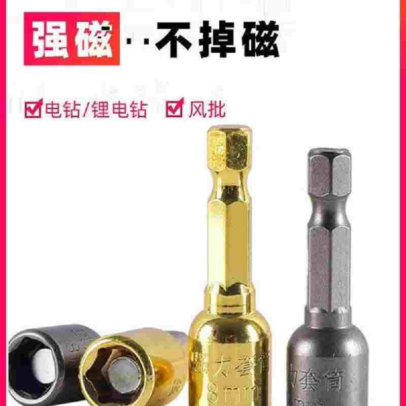 强磁套筒钻尾丝套筒手电钻批头不掉磁8mm高硬度6角套筒内六角套筒