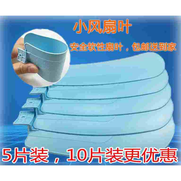 迷你风扇扇叶通用床头小吊扇中联夹扇直插入式嵌入式扇叶片软扇叶