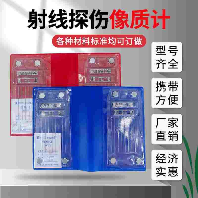 47013新标准像质计铁/铝/镍/钛国标像质计等径非等径小径管像质计