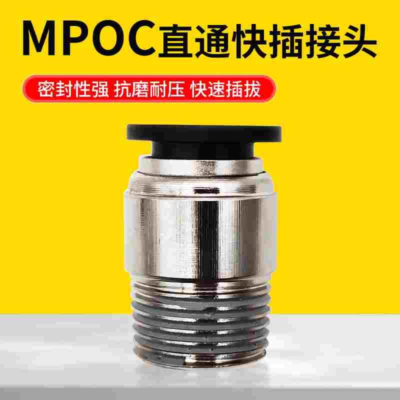 微型迷你接头螺纹直通POC圆形柱内六角快插PU气管8mm直接MPOC8-02