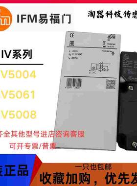 易福门接近开关IV5004/5061/5058/5059/5060/5003/5007/5011/5025