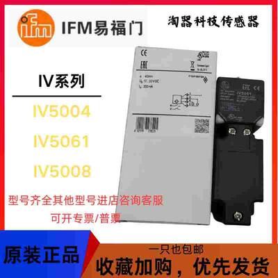 易福门接近开关IV5004/5061/5058/5059/5060/5003/5007/5011/5025