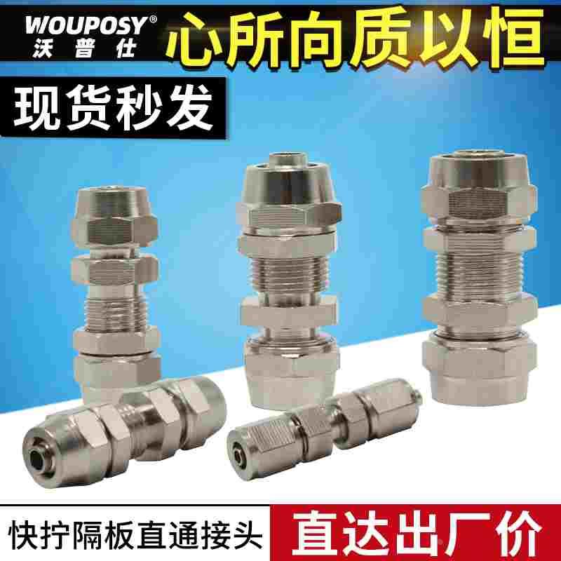 气动液压快拧隔板接头PM4/6/8/10MM气管锁母直通头软管穿板对接头