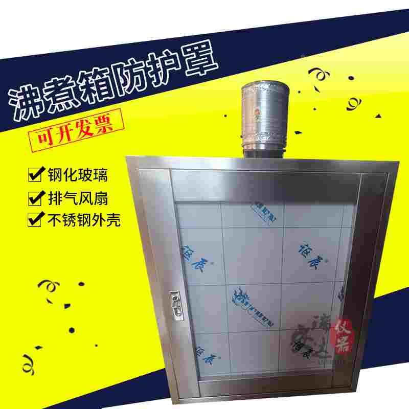 水泥沸煮箱保护罩煮箱防护罩 比表面积防尘罩子电子天平防尘罩