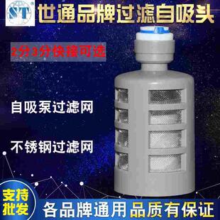 世通自吸泵过滤头自吸头不锈钢过滤网2分快接接头无水压水源吸头