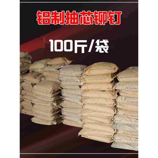 抽芯铆钉拉铆钉拉钉铝制 厂家直销 国标M4M5圆头柳钉散装 100斤袋装