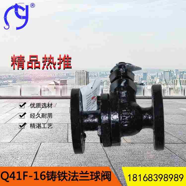 Q41F-16铸铁法兰球阀手动式水阀气动球阀电动球阀阀门DN25 40 50