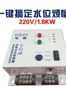 DS-SK06B全自动水位控制器水塔液位显示水泵控制器控保护开关电晟