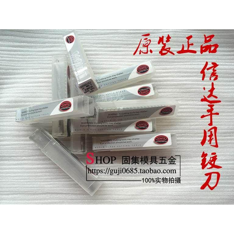 原装正品特价进口信达（SOMTA）牌手用螺旋铰刀2MM-20MM等 H7捻把