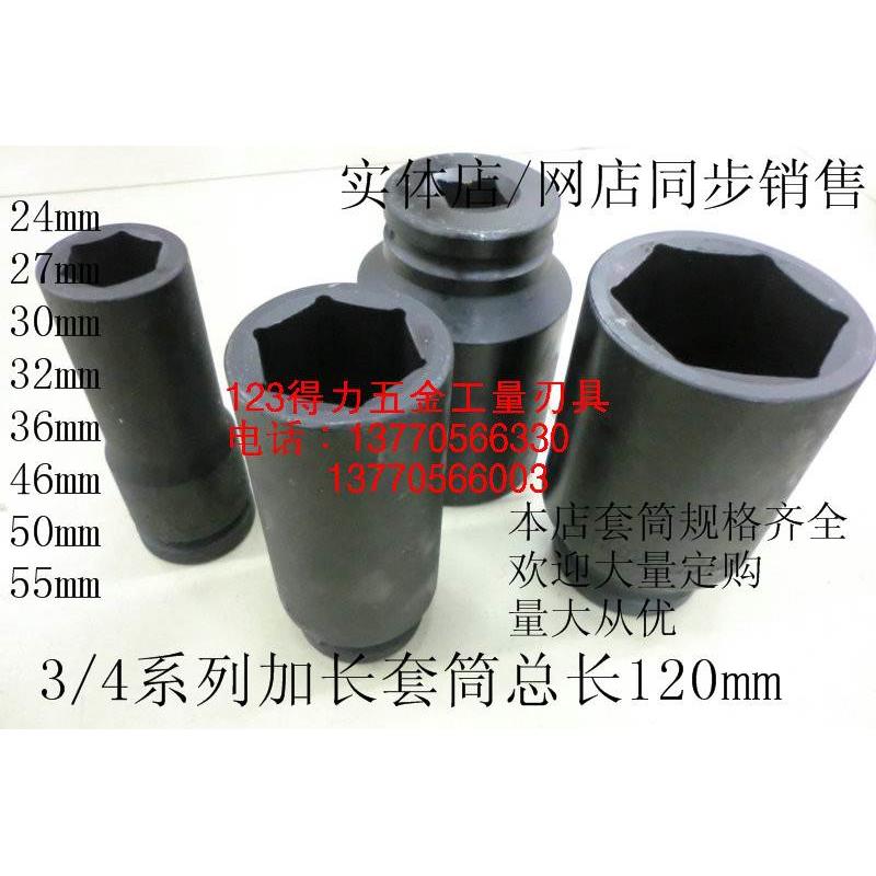 3/4寸加长套筒特长驱动口19 24 30 32 36 41 46 55 60 65加长特长