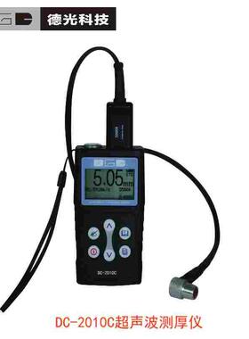 德光DC-2010C超声波测厚仪 测0.8-300mm   带存储功能
