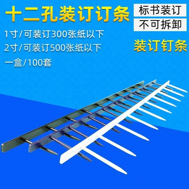 12齿订条 装订耗材1寸/2寸装订条维乐装订机用钉条订条机装订耗材