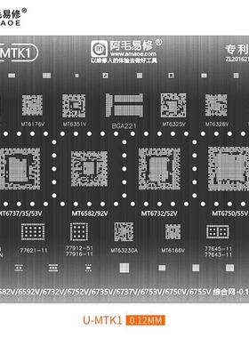 U-MTK1 MT6753V/6737/6735/6582/6592V/6752V/6750/6755V植锡网IC