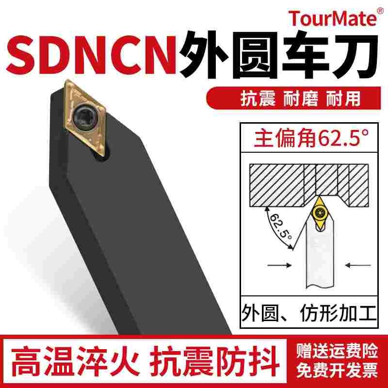 数控刀杆 外圆车刀62.5度 SDNCN1212H07/1616H11/2020车床 车刀杆