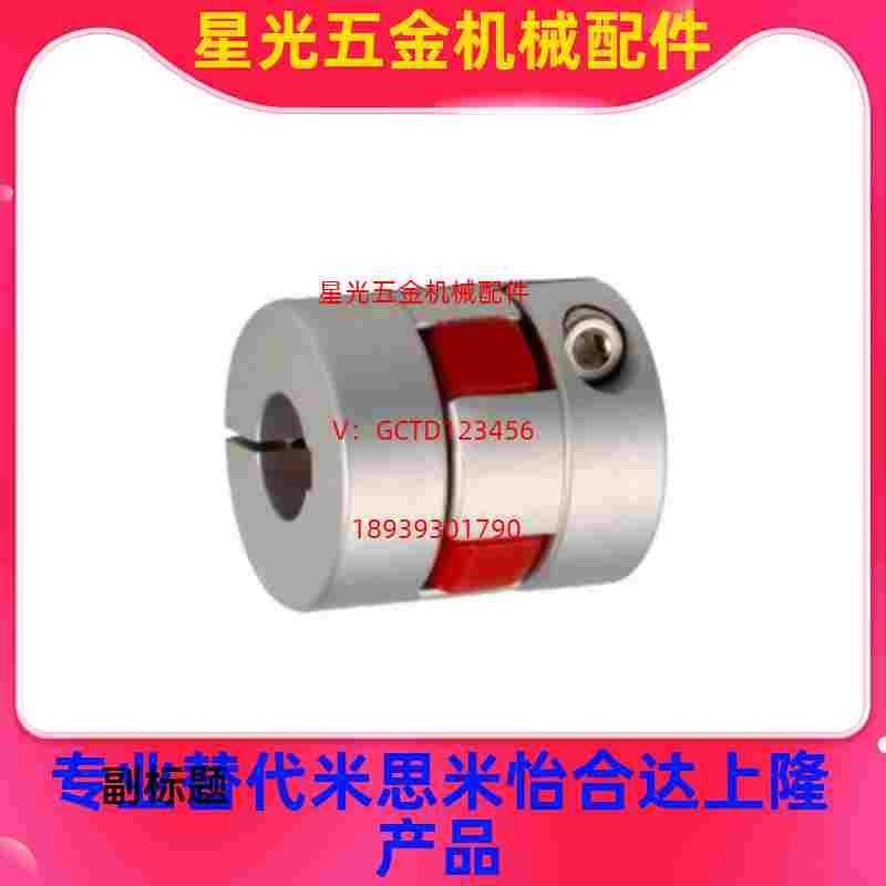 联轴器DCL01-D14/D20/D30/D40-R/B-d14-e15-d10/d12/8怡合达DEP11