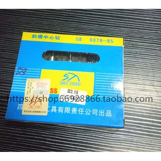 正品四川天虎中心钻A1A1.5A1.6A2.5A3A4A5A6.3B2.5B3.15B4B5B6.3