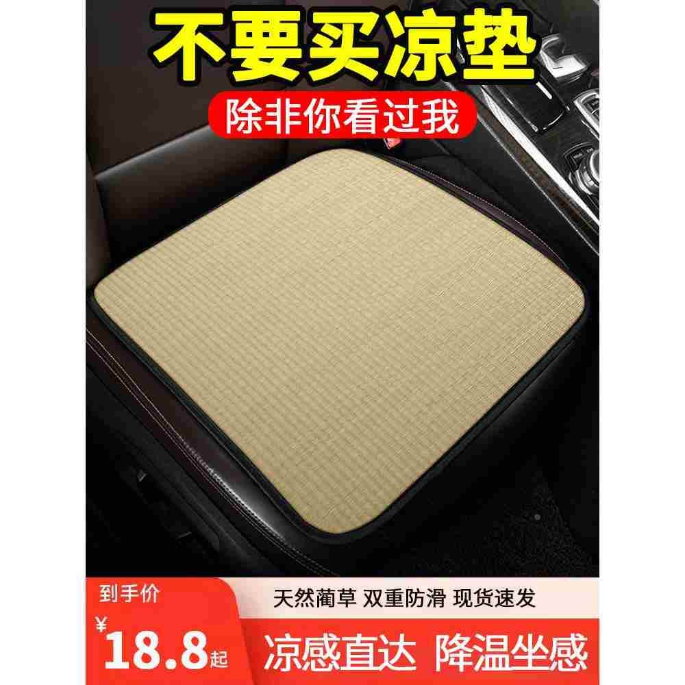 汽车坐垫夏季凉垫透气冰丝蔺草席座垫夏天车垫办公室座椅垫子单片