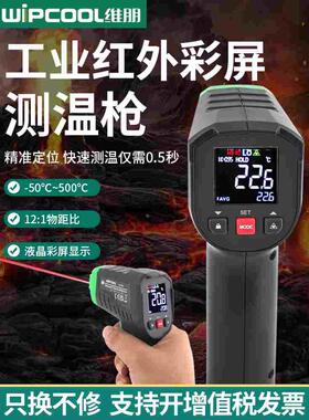 维朋红外线测温仪AIT500工业高精度温度计测温枪水温油温枪商用