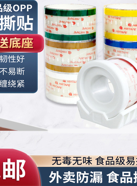 【2卷装】透明易撕贴食品级OPP易撕贴外卖封口胶带防震透明胶带