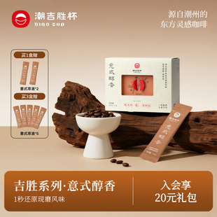 风味10条装 咖啡液醇香现磨新鲜意式 潮吉胜杯意式 BIAOCUP