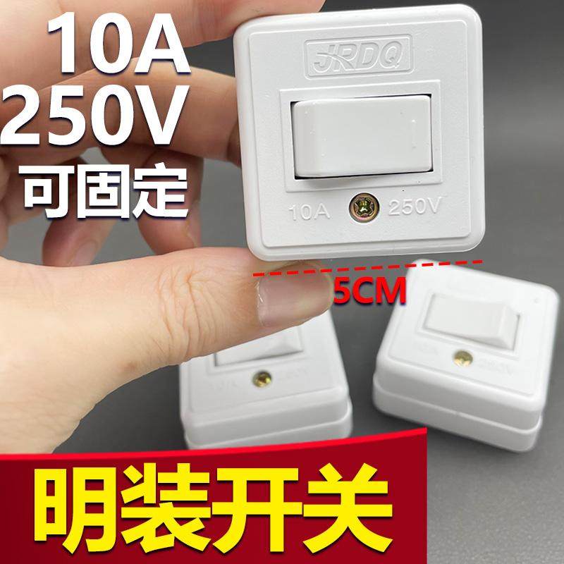 明装通用上海大功率阻燃按钮开关桌面墙面固定小型单控开关阻燃