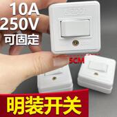 明装 通用上海大功率阻燃按钮开关桌面墙面固定小型单控开关阻燃