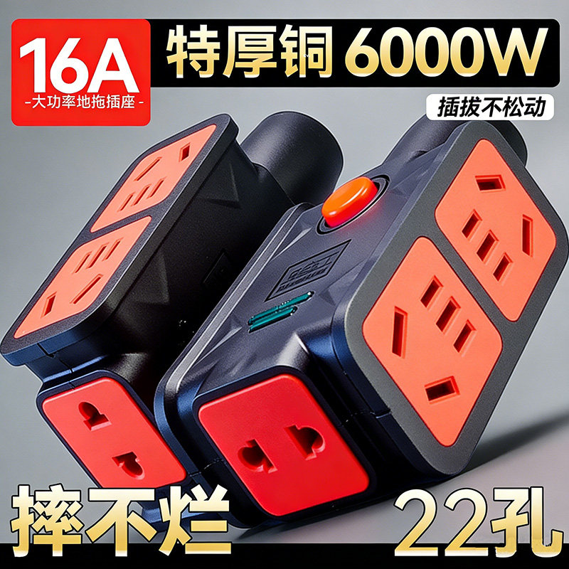 无线大功率插座家用多功能不带线接线板宿舍多孔排插纯铜防摔防爆
