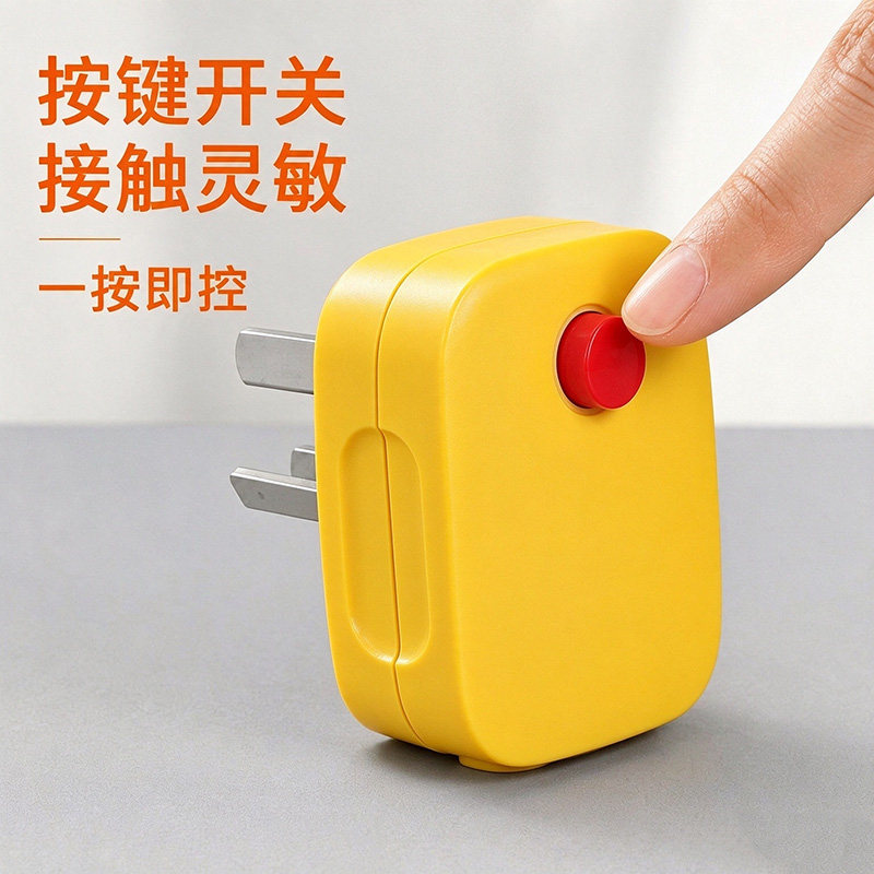 一键断电2500瓦带开关防摔三脚插