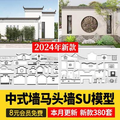 新中式徽派马头墙民俗建筑照壁景墙仿古建筑白山墙瓦片屋檐SU模型