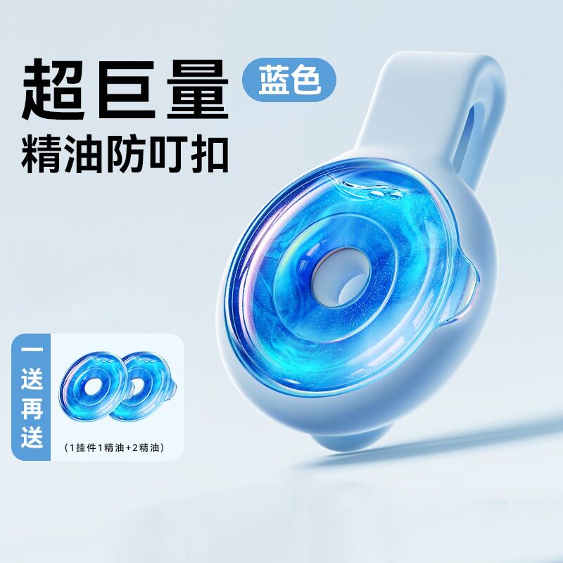 夏季宝宝随身驱蚊神器扣精油液