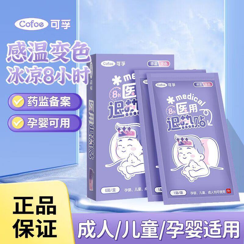 可孚退热贴感温变色冰凉8小时