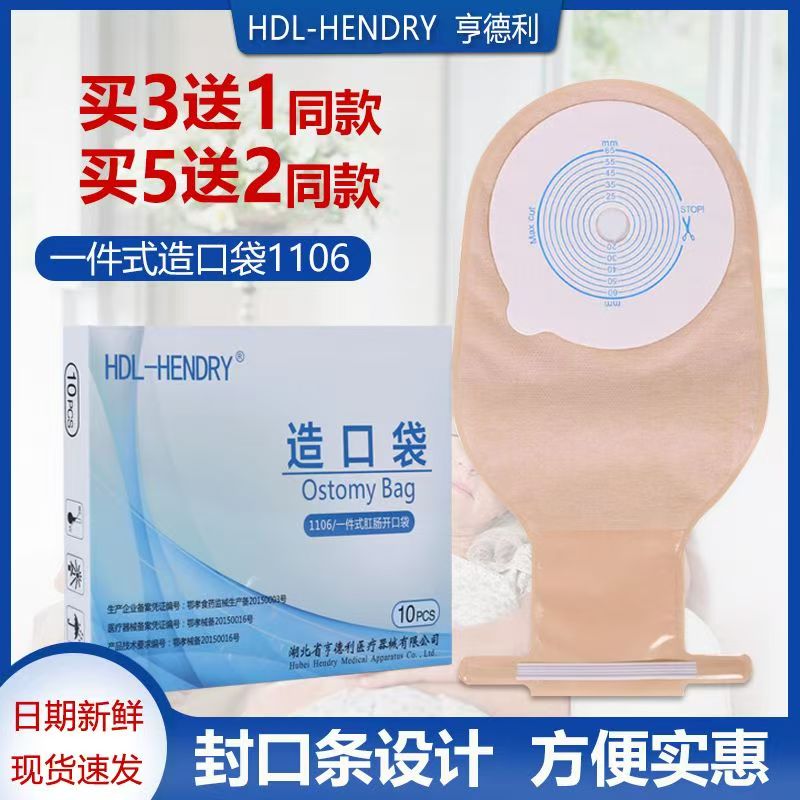 亨德利造口袋1106型一件式
